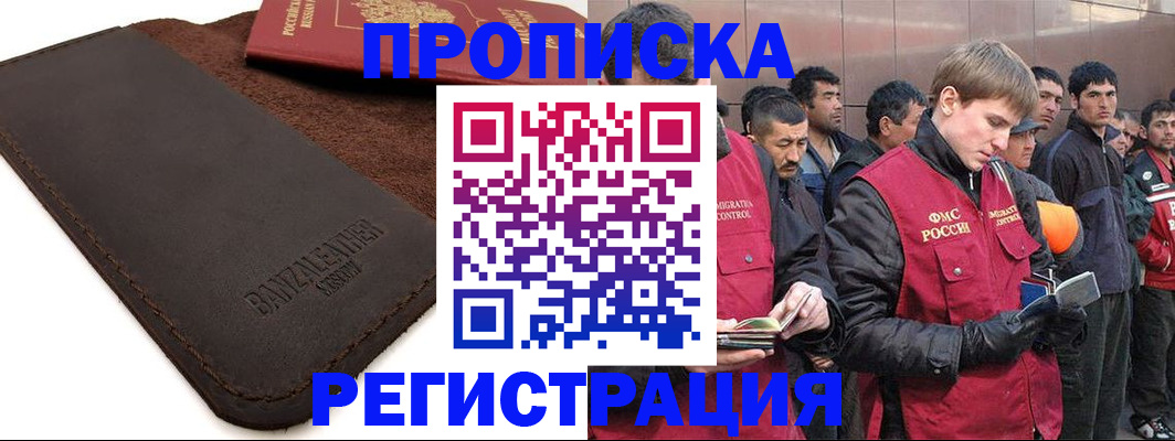 прописка штамп в Миньяре