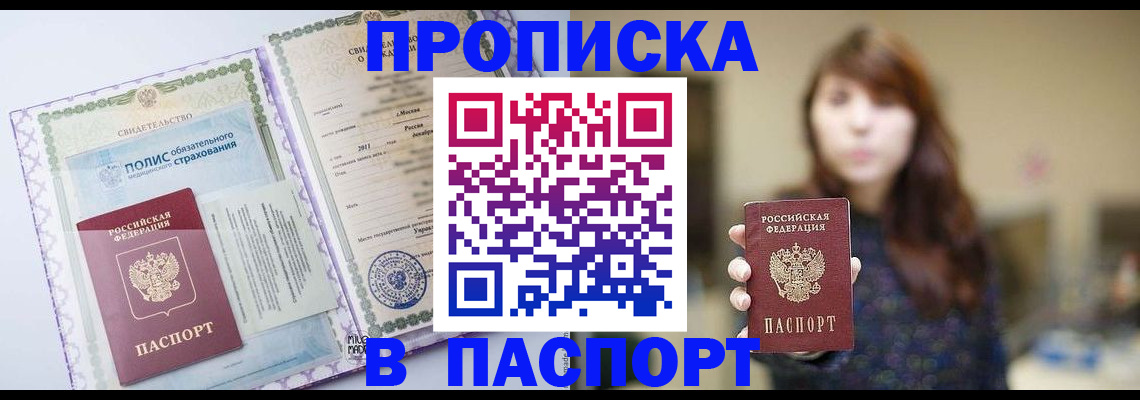 прописка 2025 в Миньяре