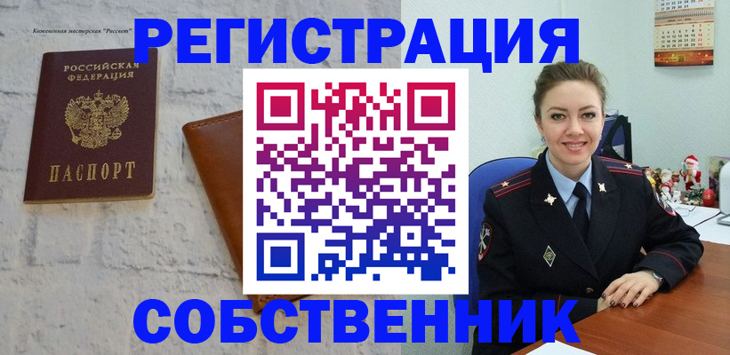 временная регистрация надежно в Миньяре