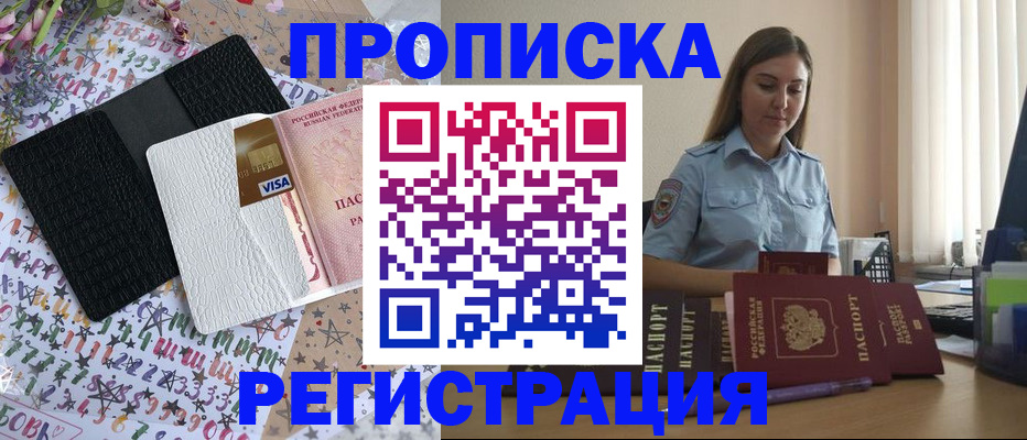 временная регистрация 2025 в Миньяре